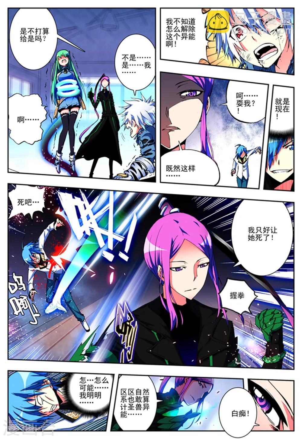 《怒良晴空》第5话 黑之章 第9页