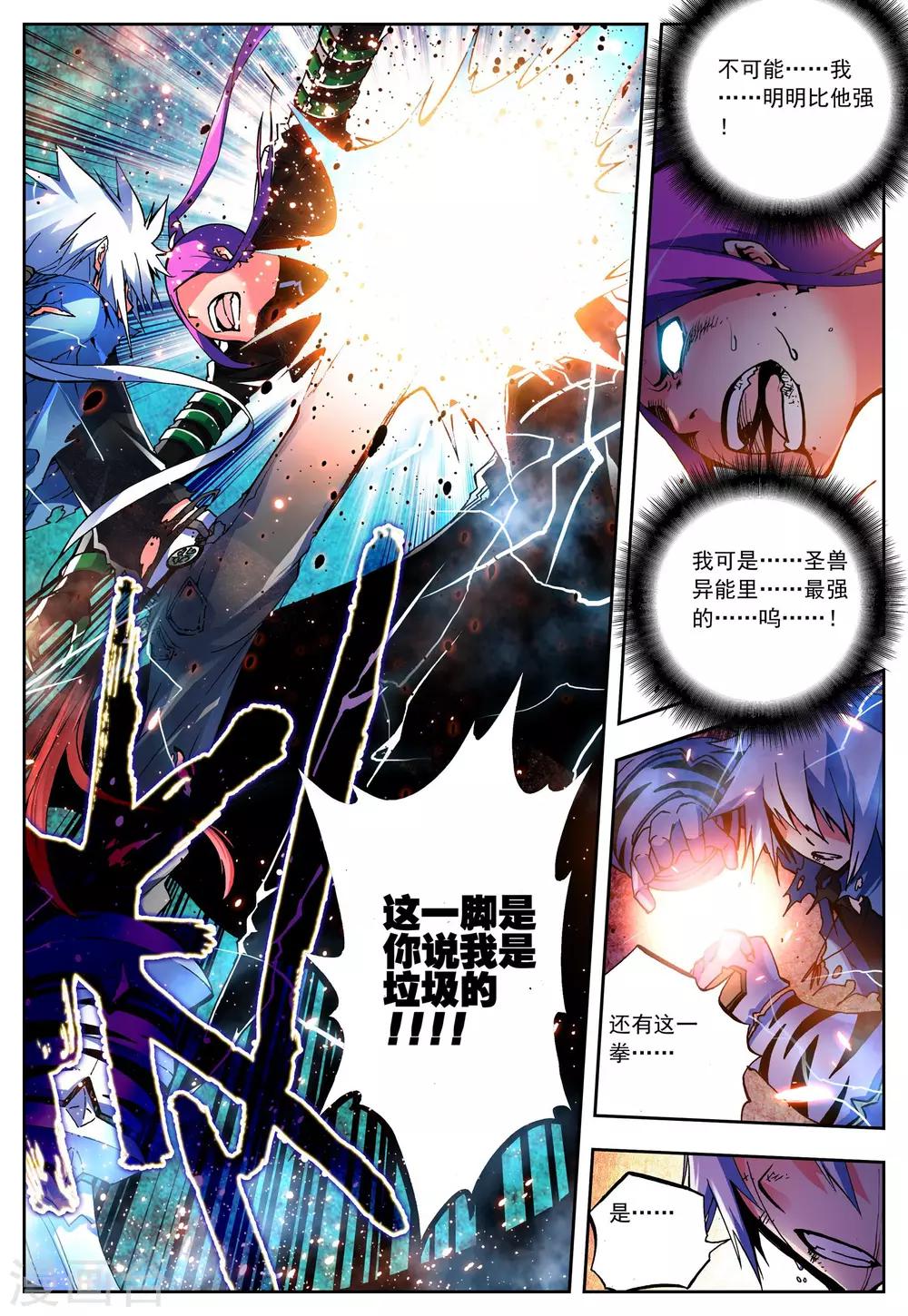 《怒良晴空》第6话 花火 第14页