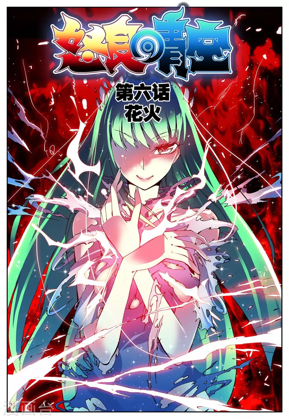 《怒良晴空》第6话 花火 第1页