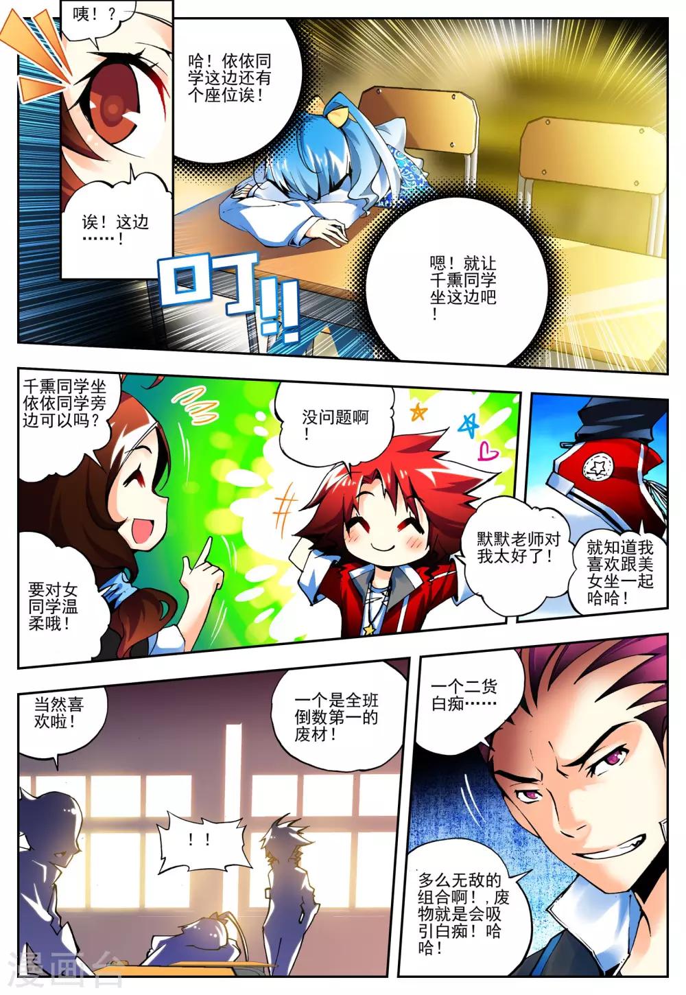 《怒良晴空》第12话 什么是最强 第10页