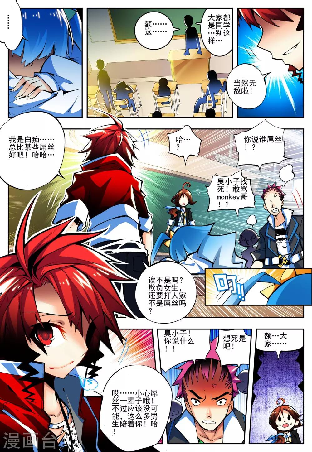 《怒良晴空》第12话 什么是最强 第11页