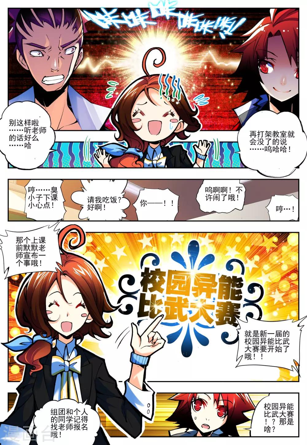 《怒良晴空》第12话 什么是最强 第12页