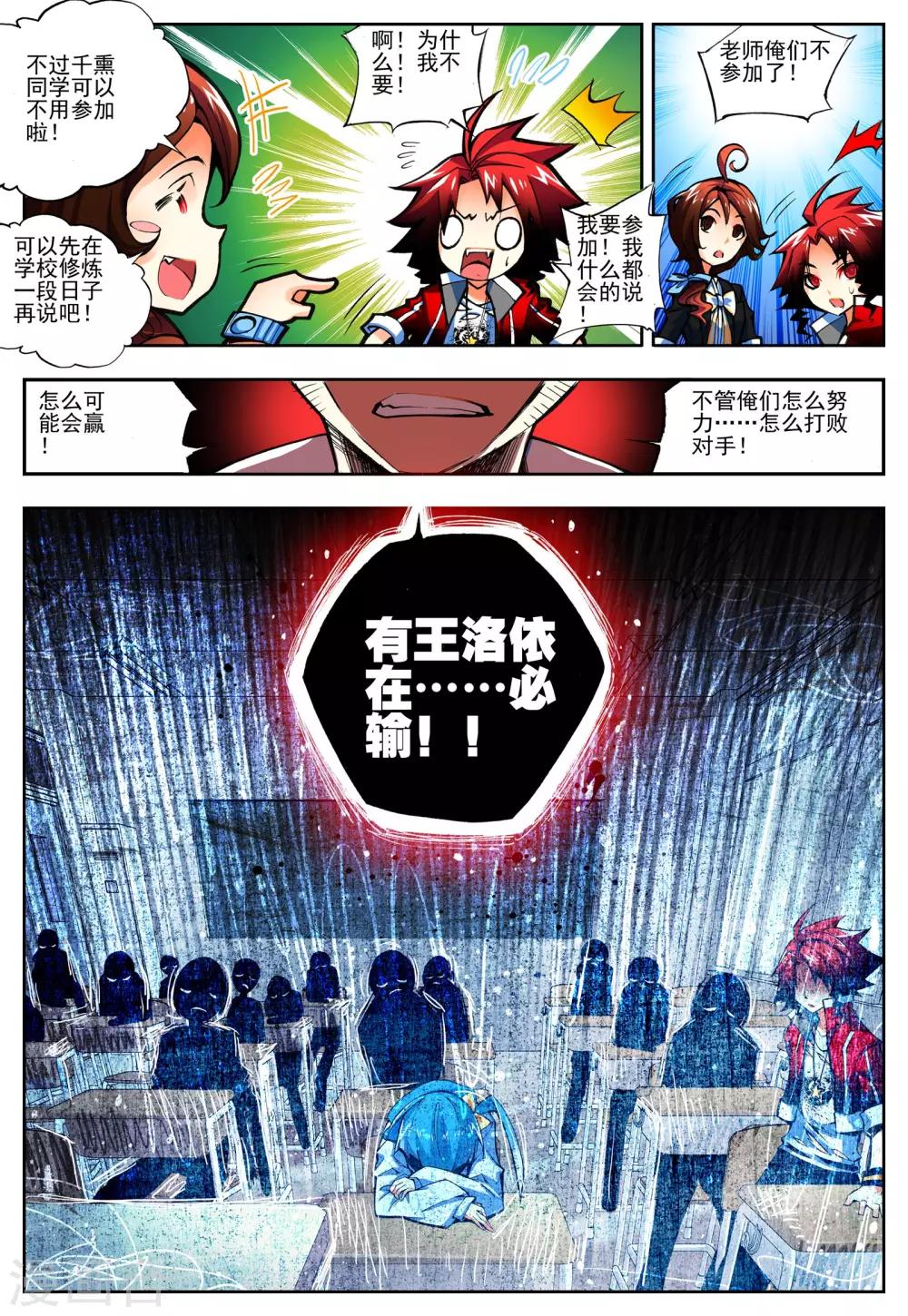 《怒良晴空》第12话 什么是最强 第14页