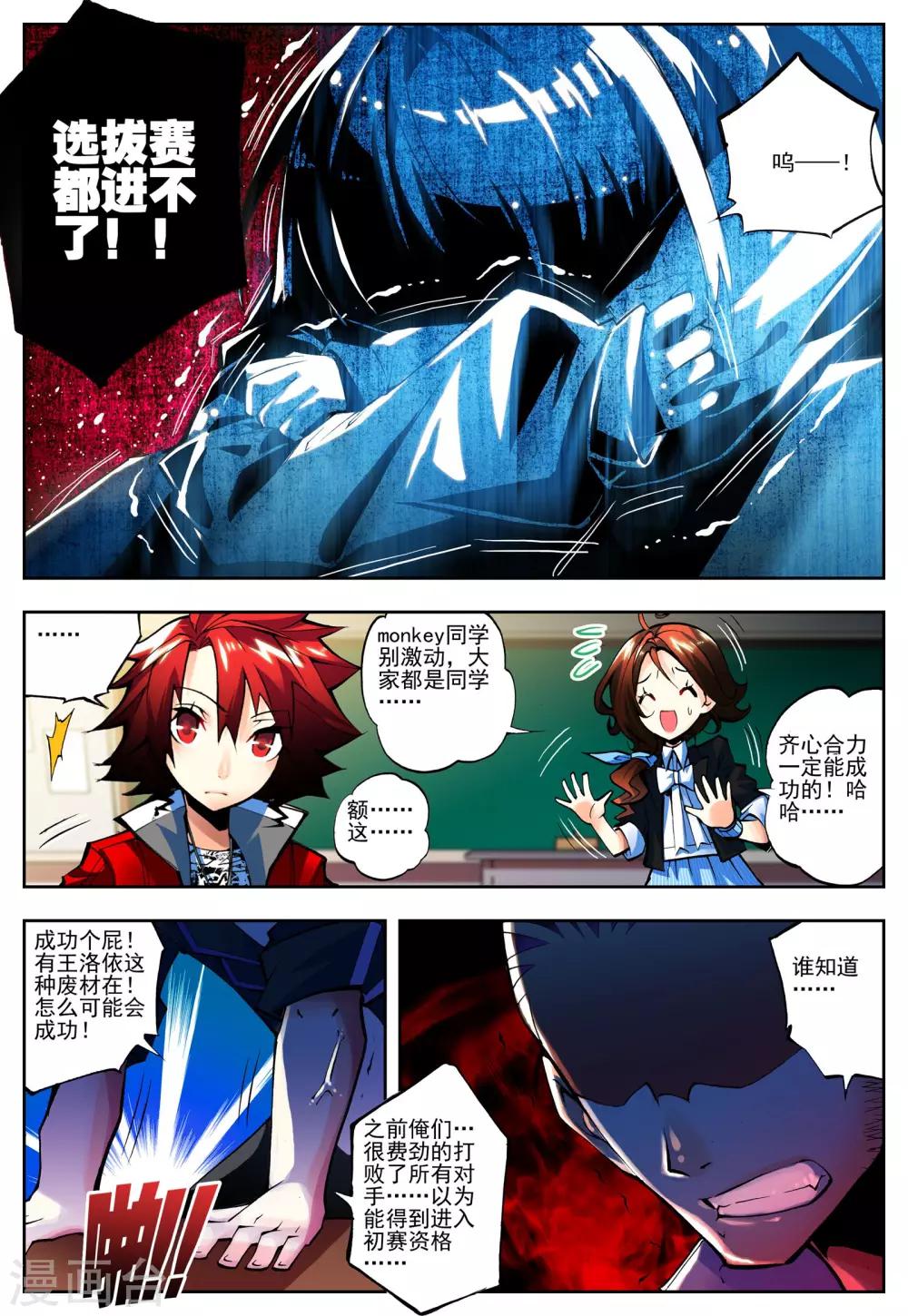 《怒良晴空》第12话 什么是最强 第15页