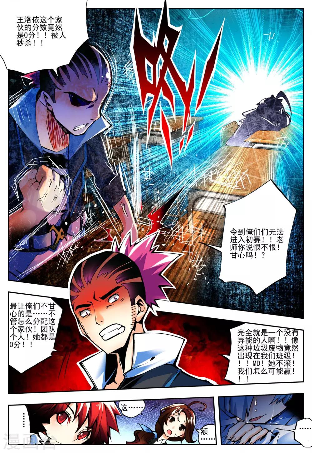 《怒良晴空》第12话 什么是最强 第16页