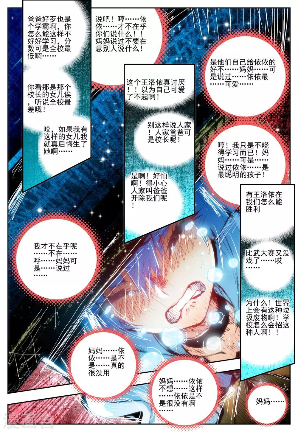 《怒良晴空》第12话 什么是最强 第17页
