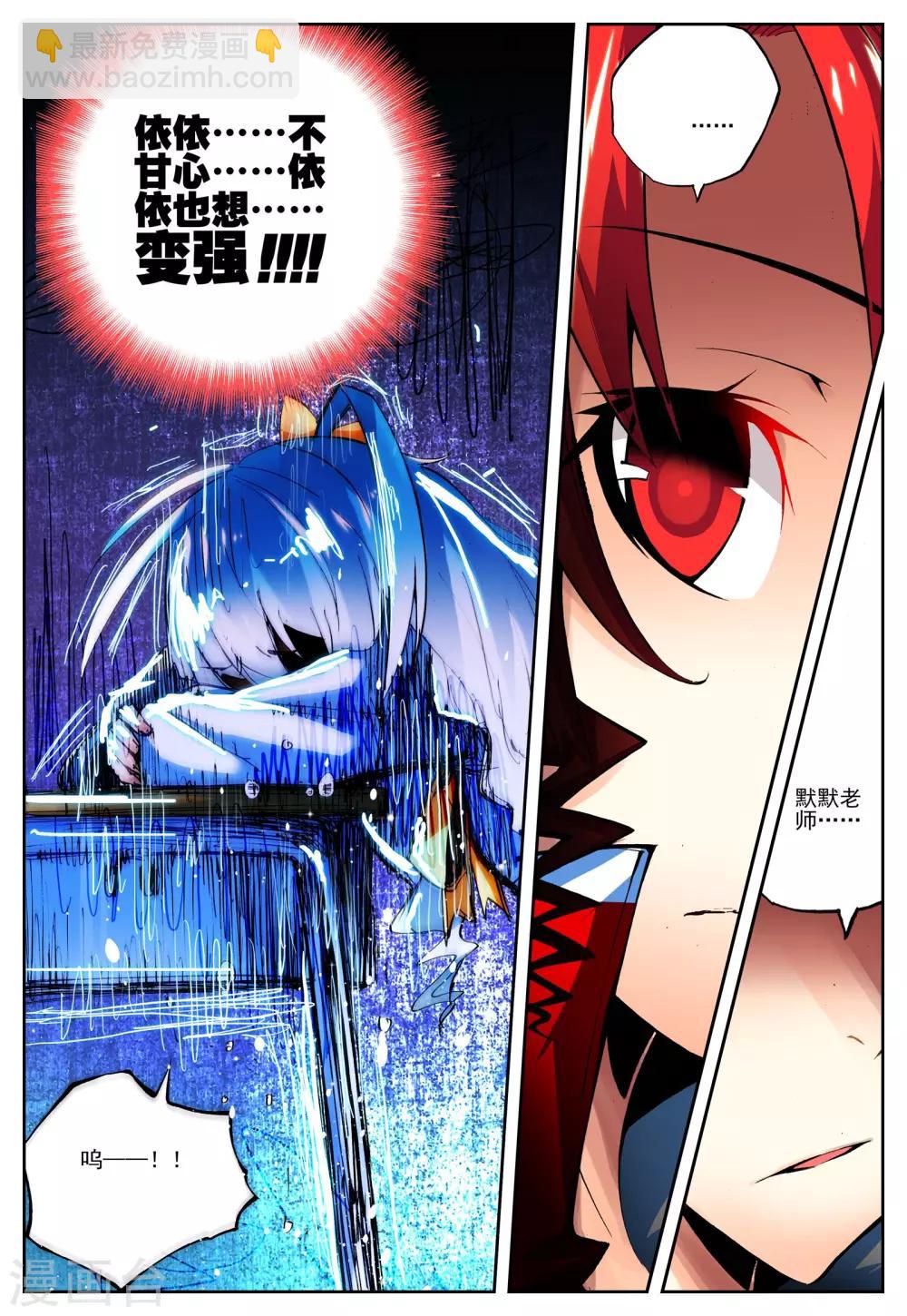 《怒良晴空》第12话 什么是最强 第18页
