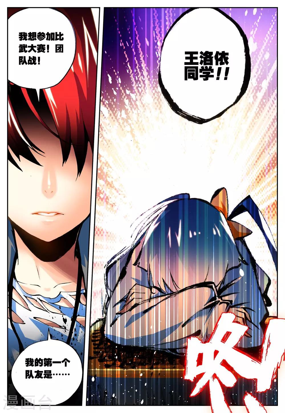 《怒良晴空》第12话 什么是最强 第19页