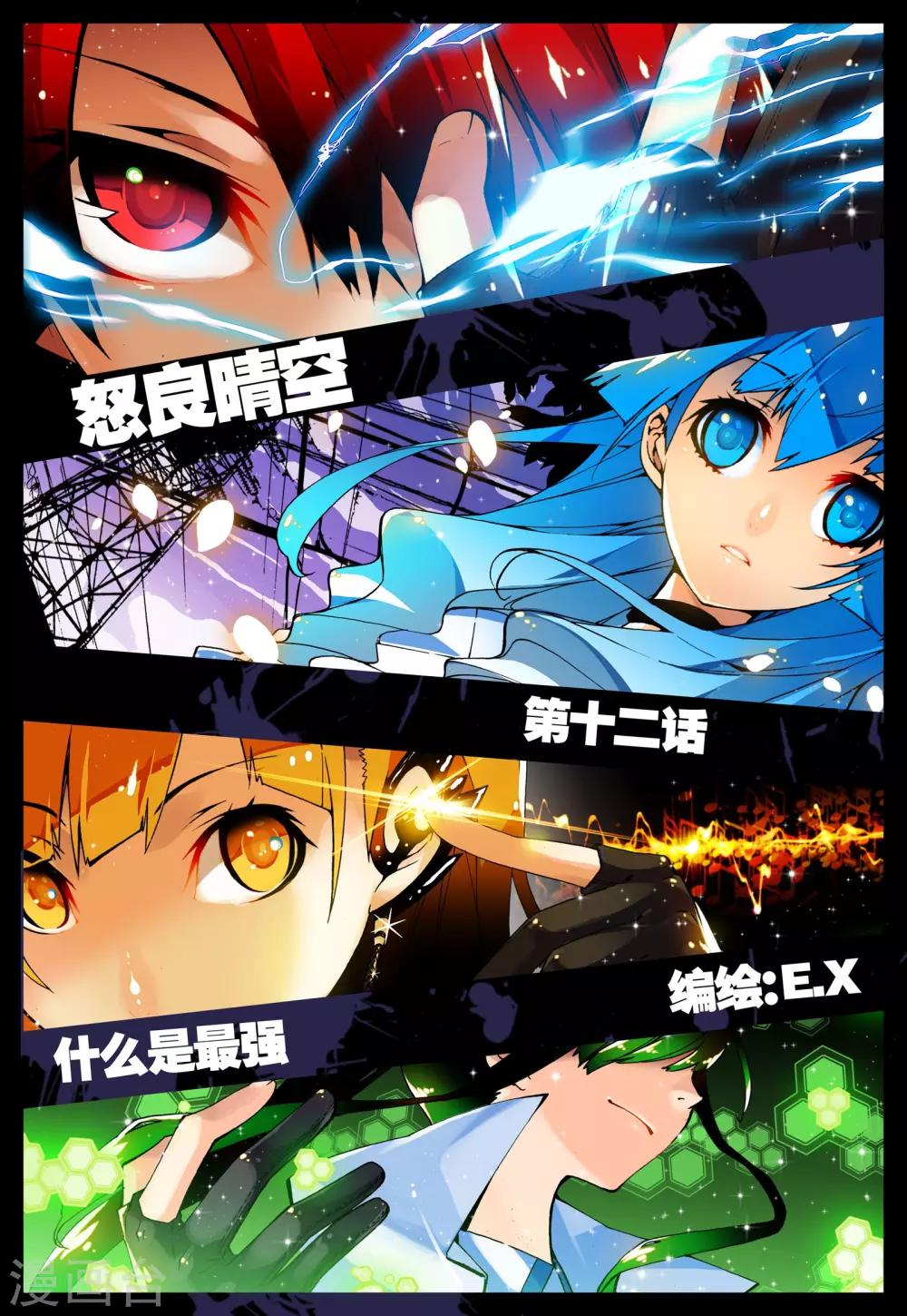 《怒良晴空》第12话 什么是最强 第1页