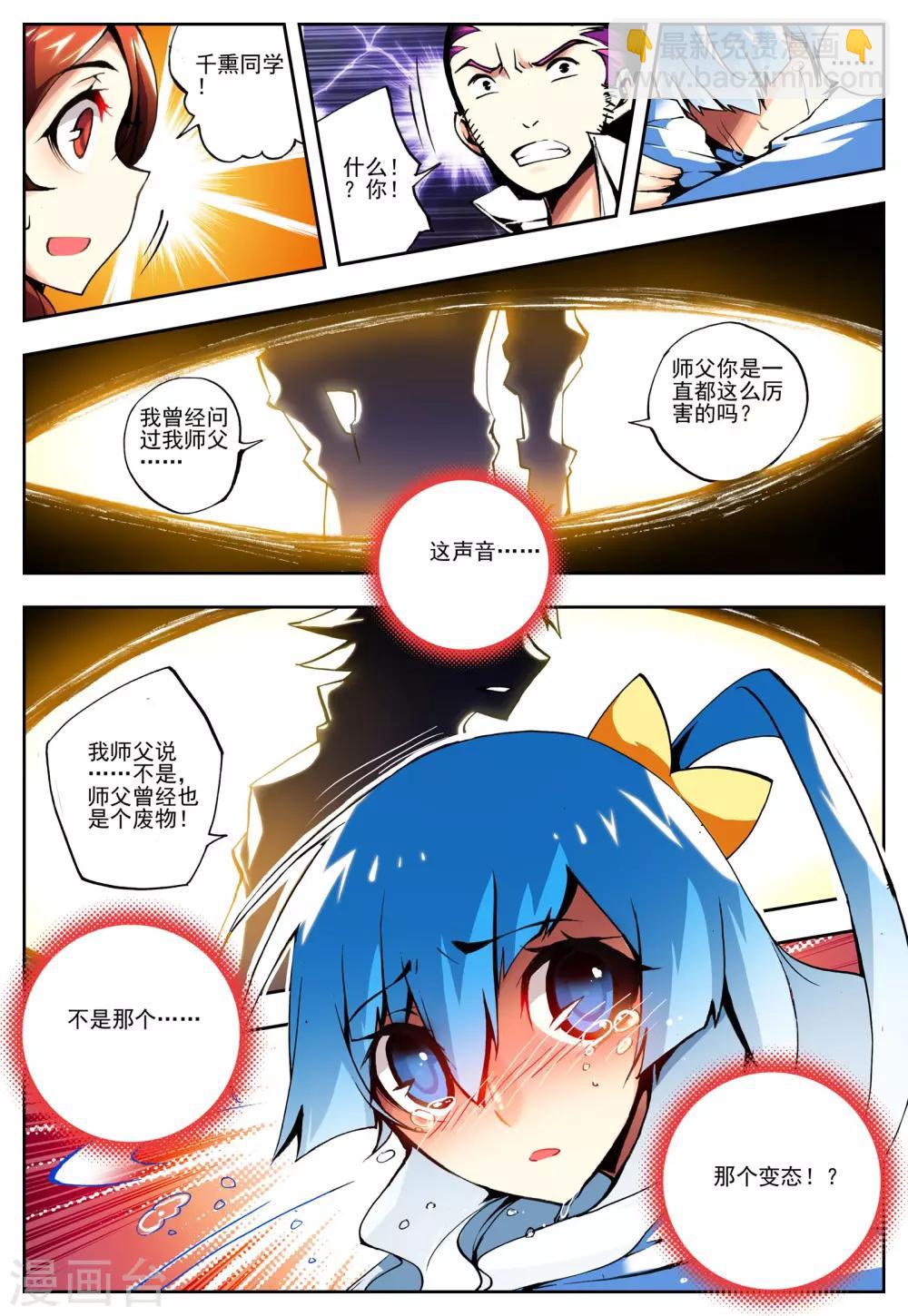 《怒良晴空》第12话 什么是最强 第20页