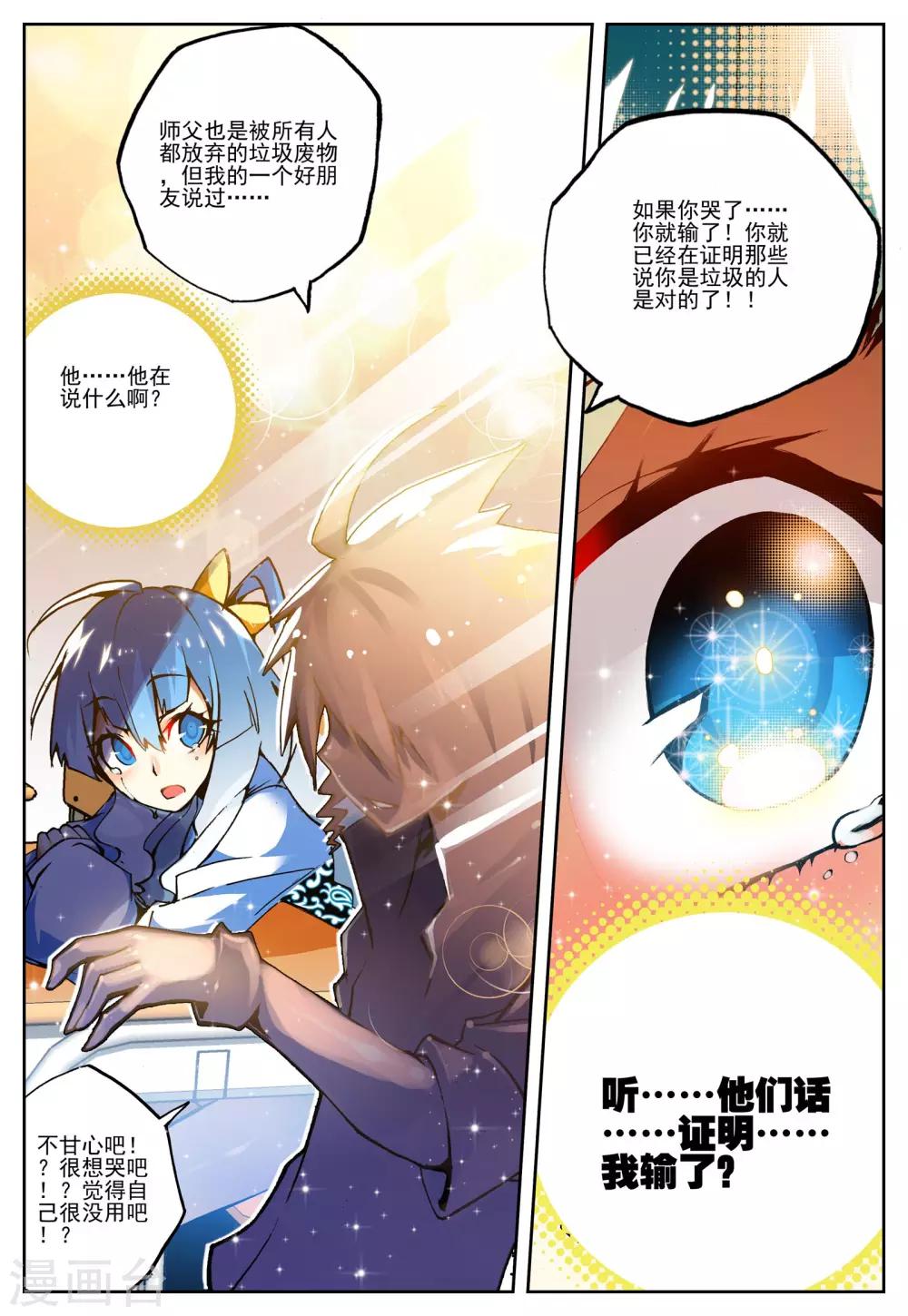 《怒良晴空》第12话 什么是最强 第21页