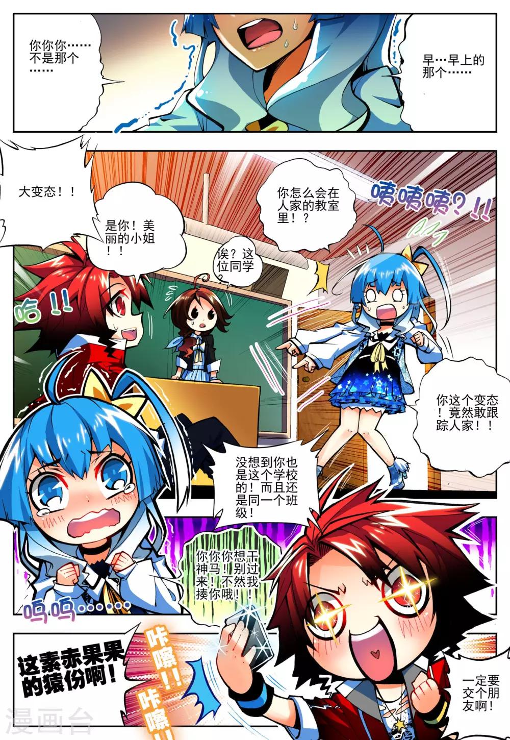 《怒良晴空》第12话 什么是最强 第2页