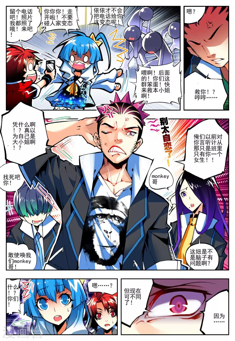 《怒良晴空》第12话 什么是最强 第3页