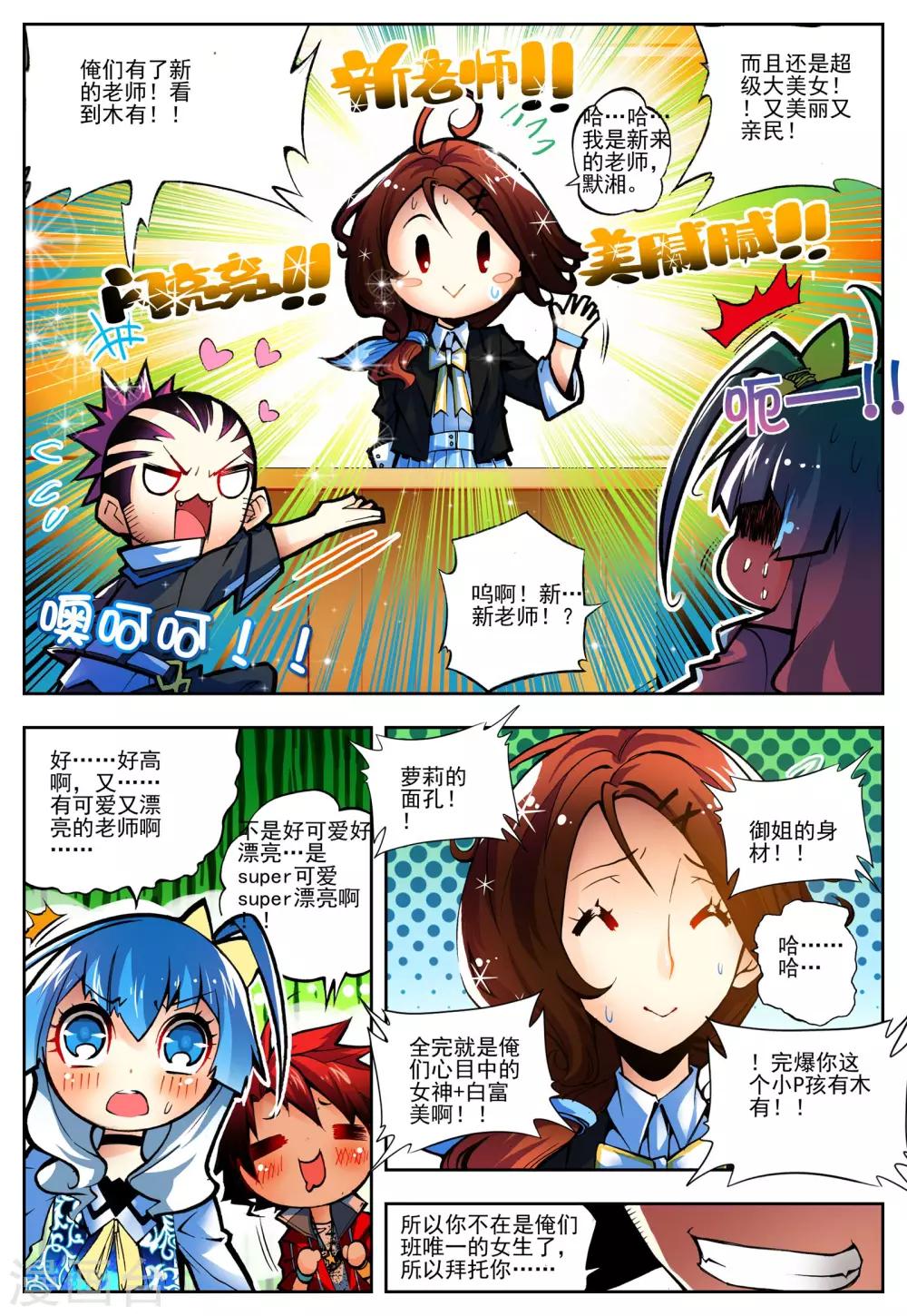 《怒良晴空》第12话 什么是最强 第4页