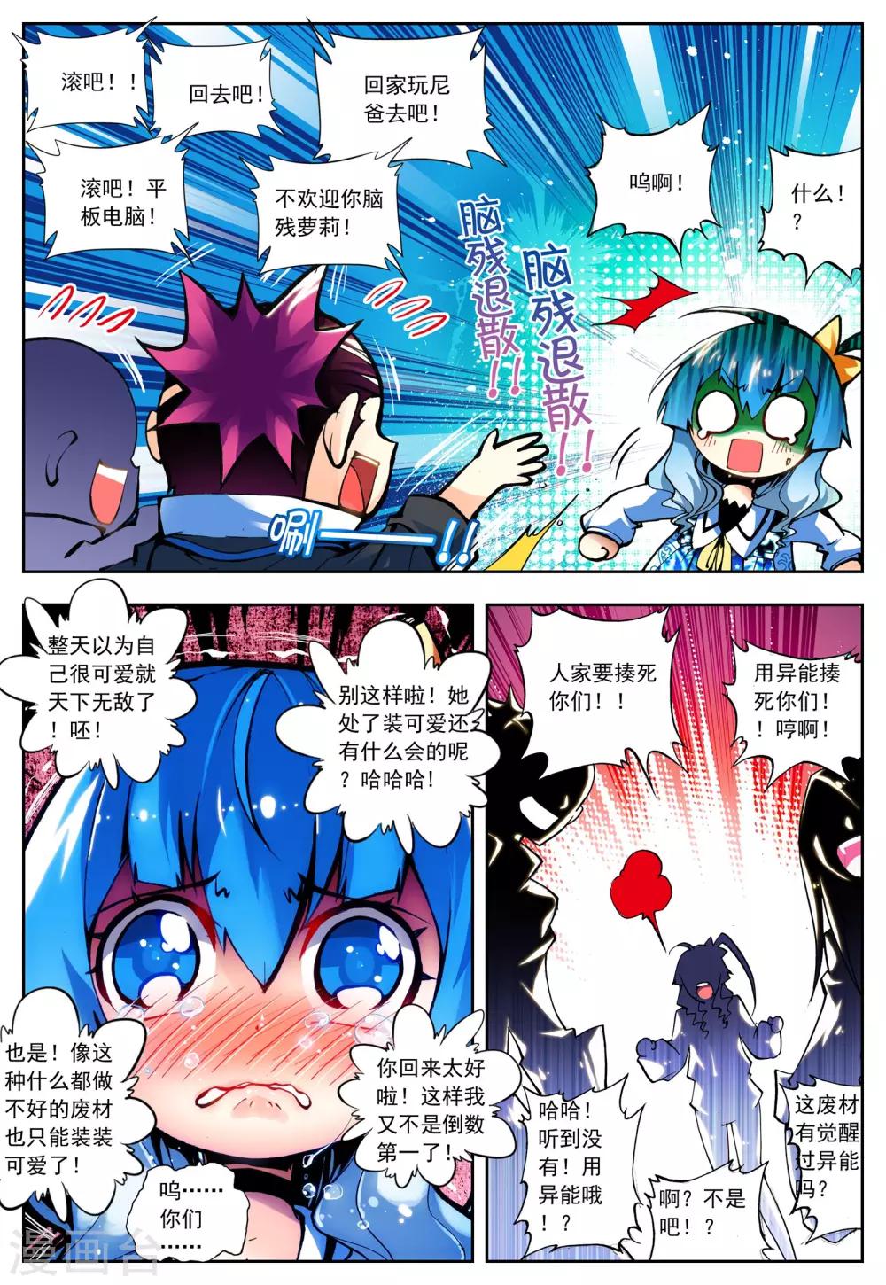 《怒良晴空》第12话 什么是最强 第5页