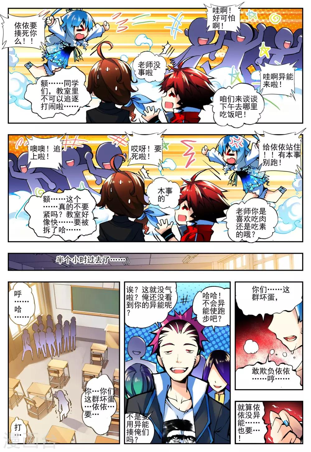 《怒良晴空》第12话 什么是最强 第6页