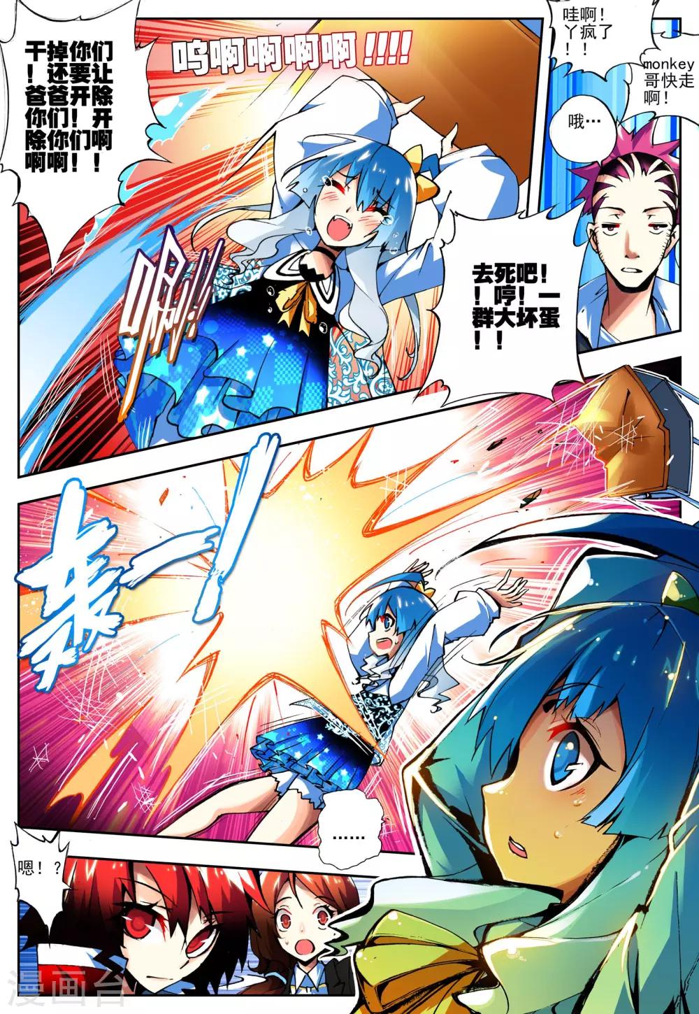 《怒良晴空》第12话 什么是最强 第7页