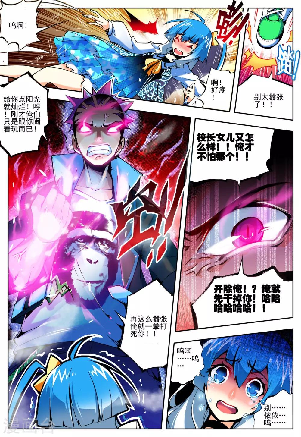 《怒良晴空》第12话 什么是最强 第8页