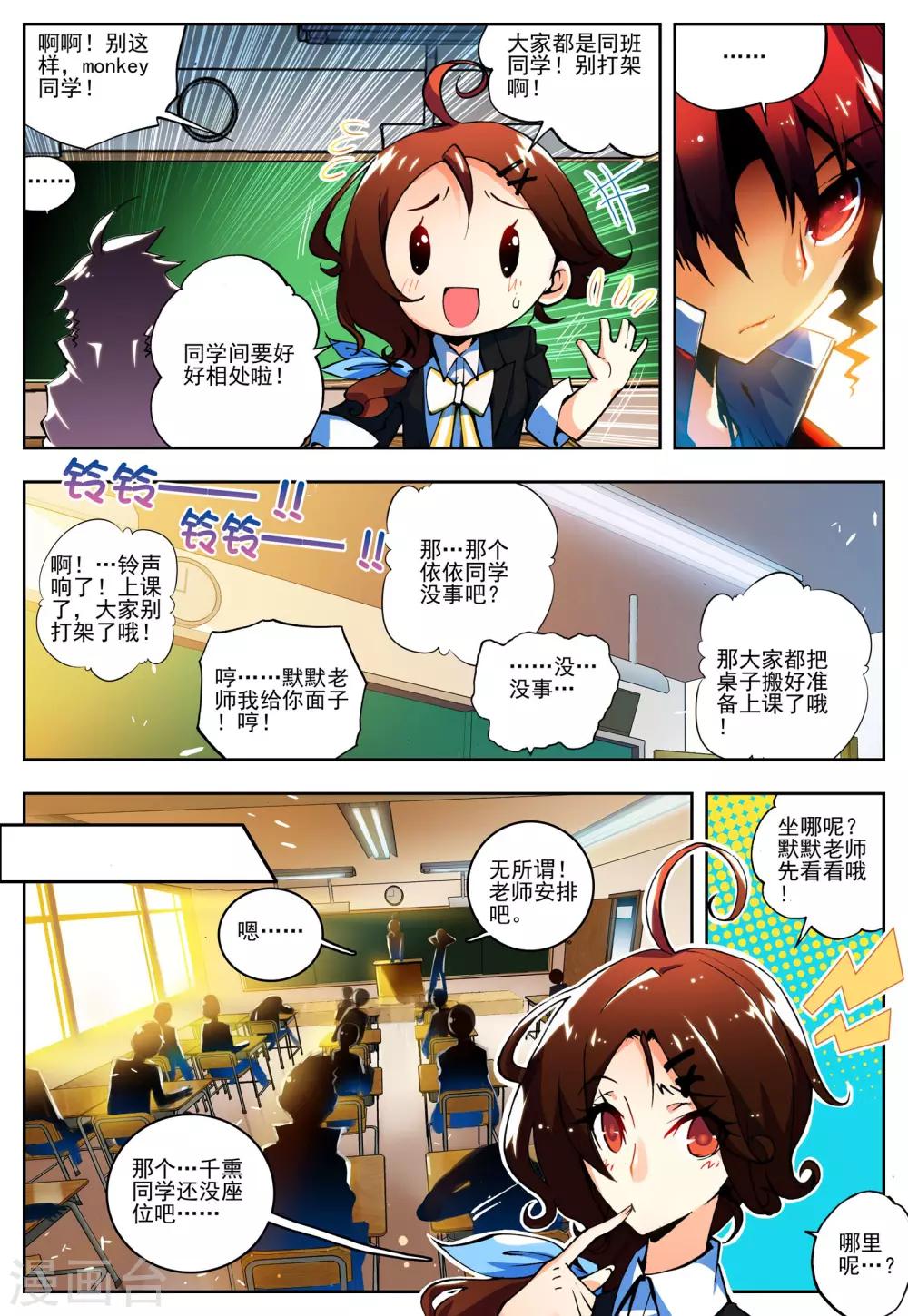 《怒良晴空》第12话 什么是最强 第9页