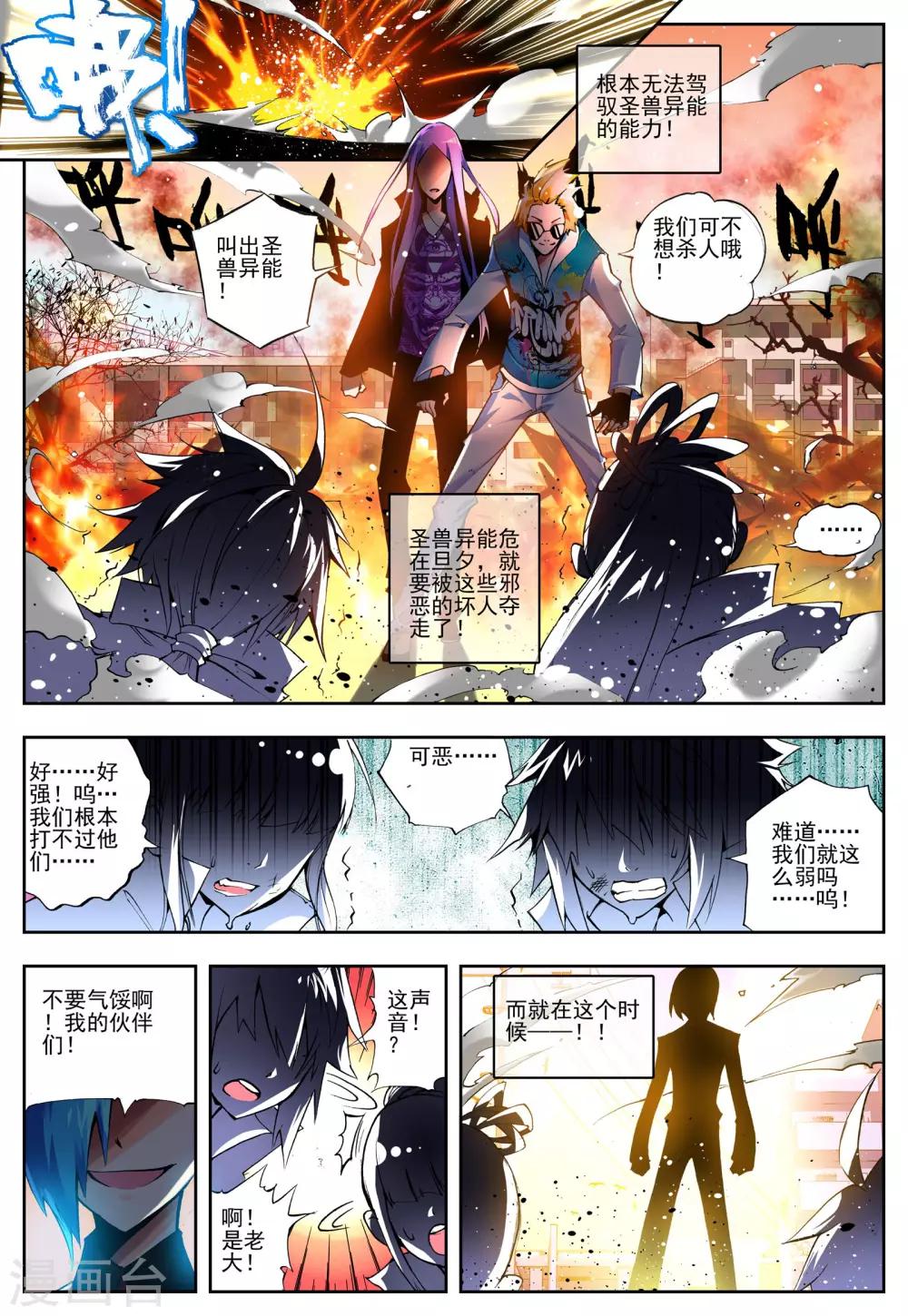 《怒良晴空》第10话 传说 第12页