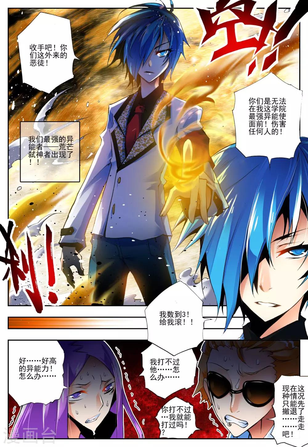 《怒良晴空》第10话 传说 第13页