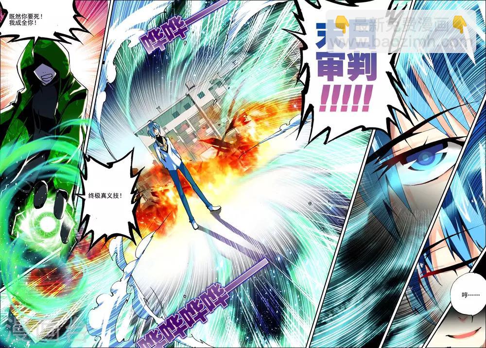 《怒良晴空》第10话 传说 第19页