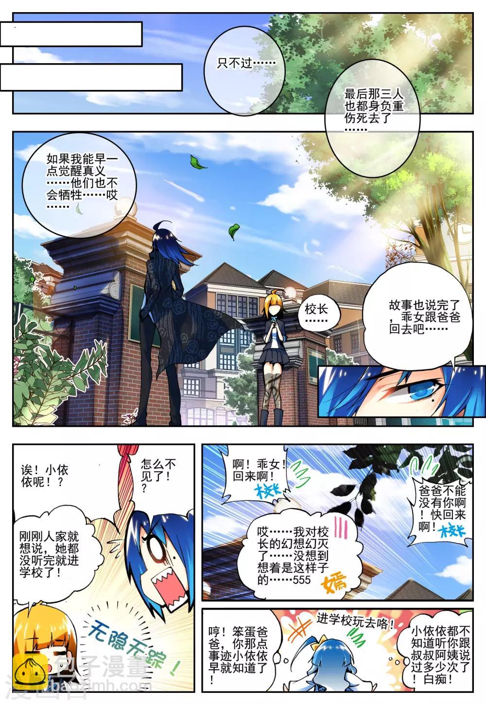 《怒良晴空》第10话 传说 第23页