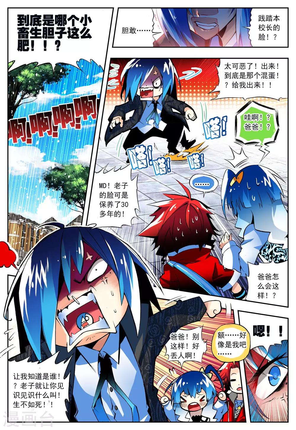 《怒良晴空》第10话 传说 第2页