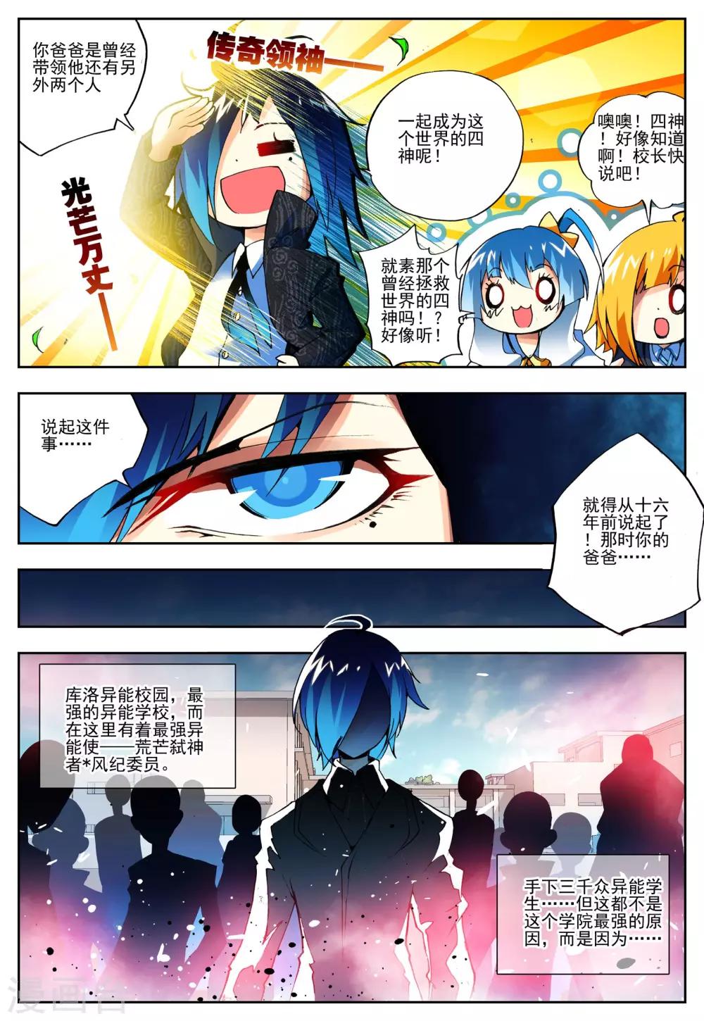 《怒良晴空》第10话 传说 第8页