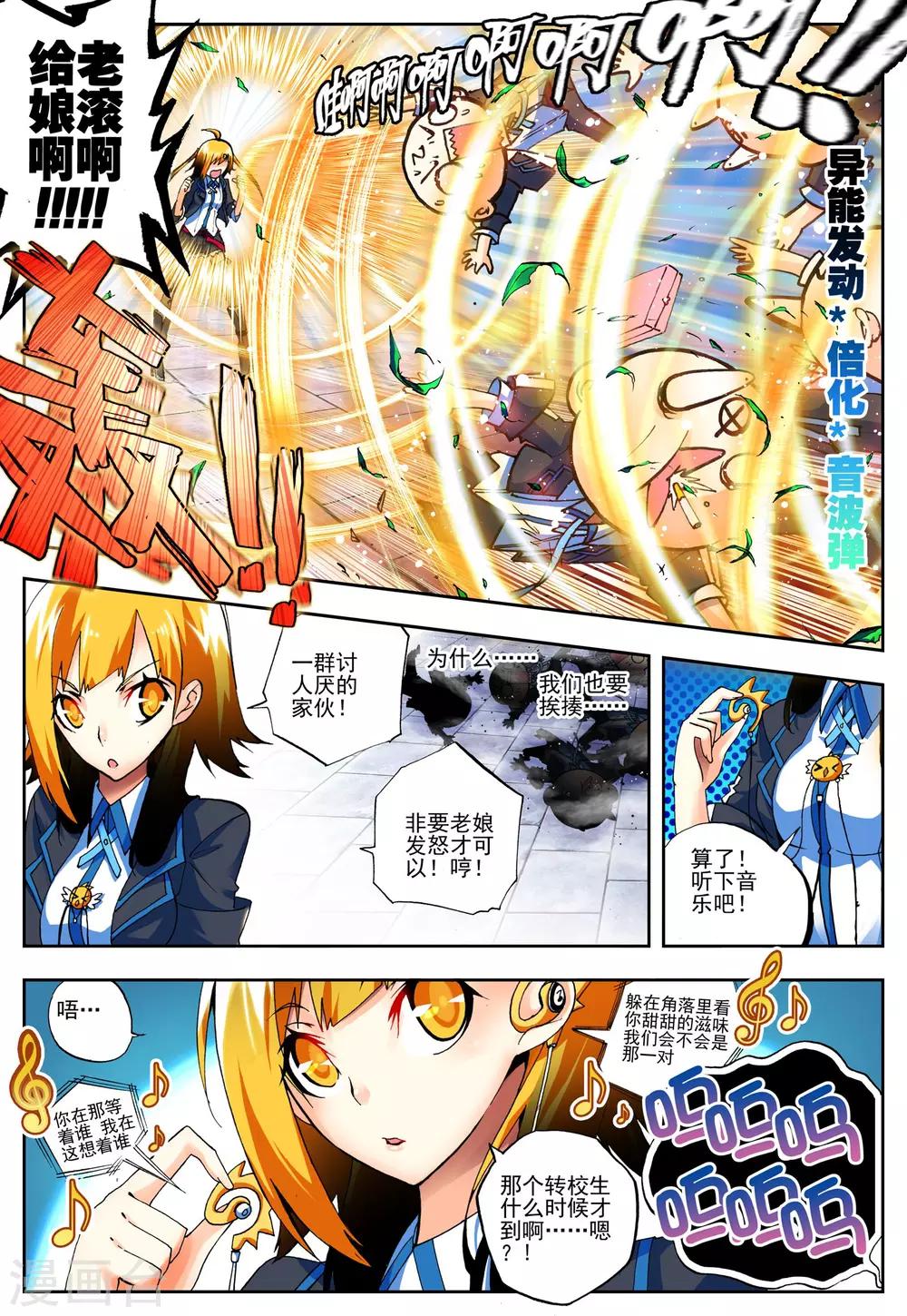 《怒良晴空》第9话 从天而降的人 第12页