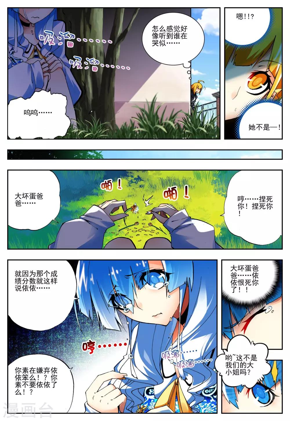 《怒良晴空》第9话 从天而降的人 第13页
