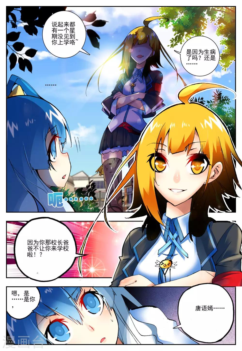 《怒良晴空》第9话 从天而降的人 第14页
