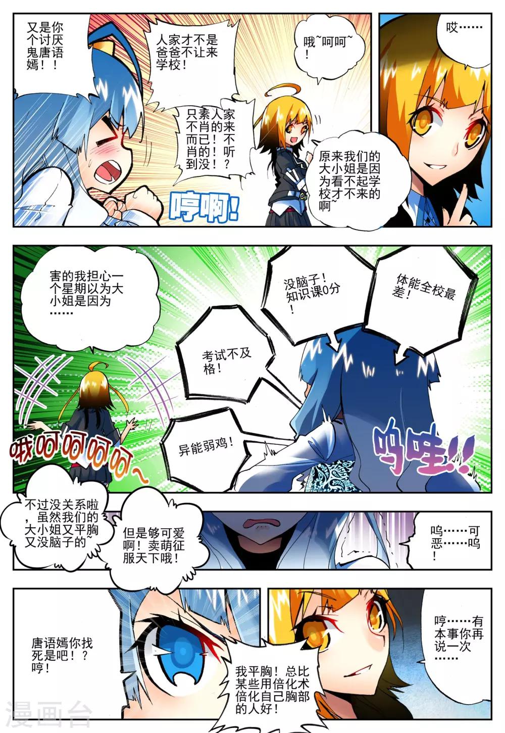 《怒良晴空》第9话 从天而降的人 第15页