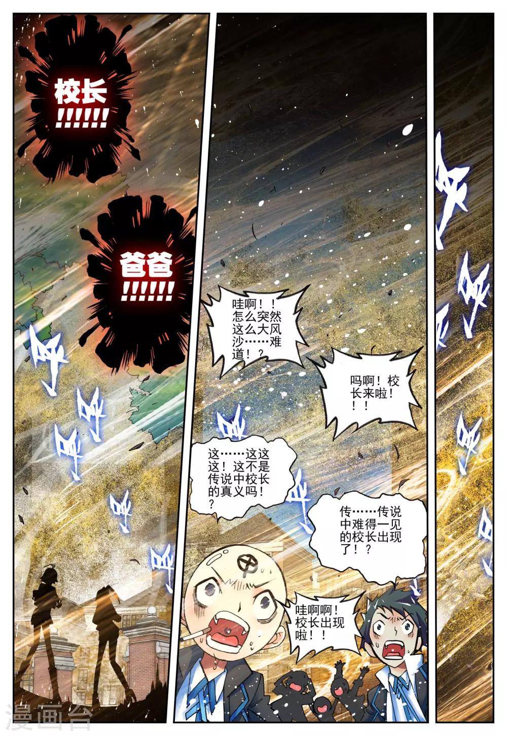 《怒良晴空》第9话 从天而降的人 第17页