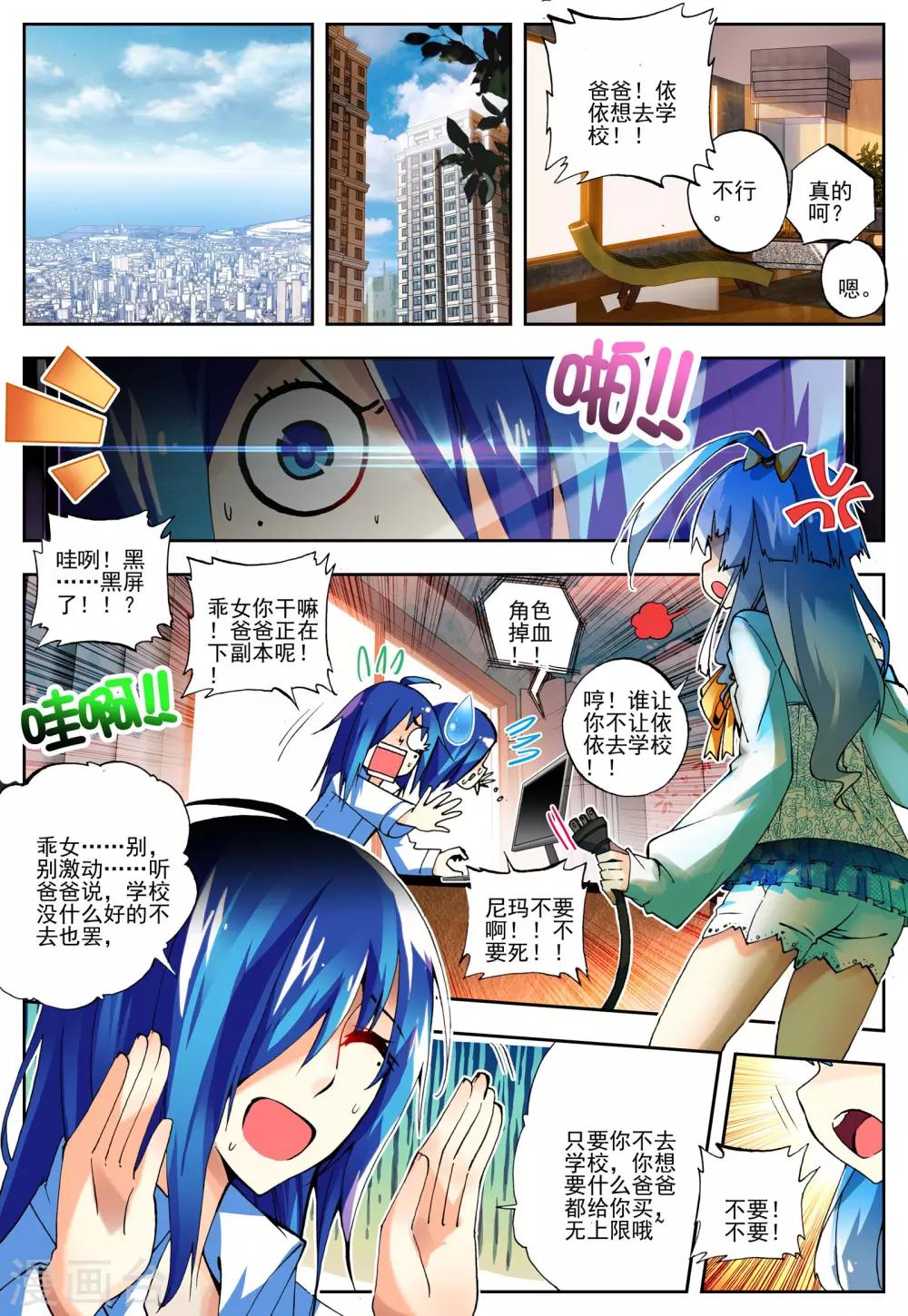 《怒良晴空》第9话 从天而降的人 第1页