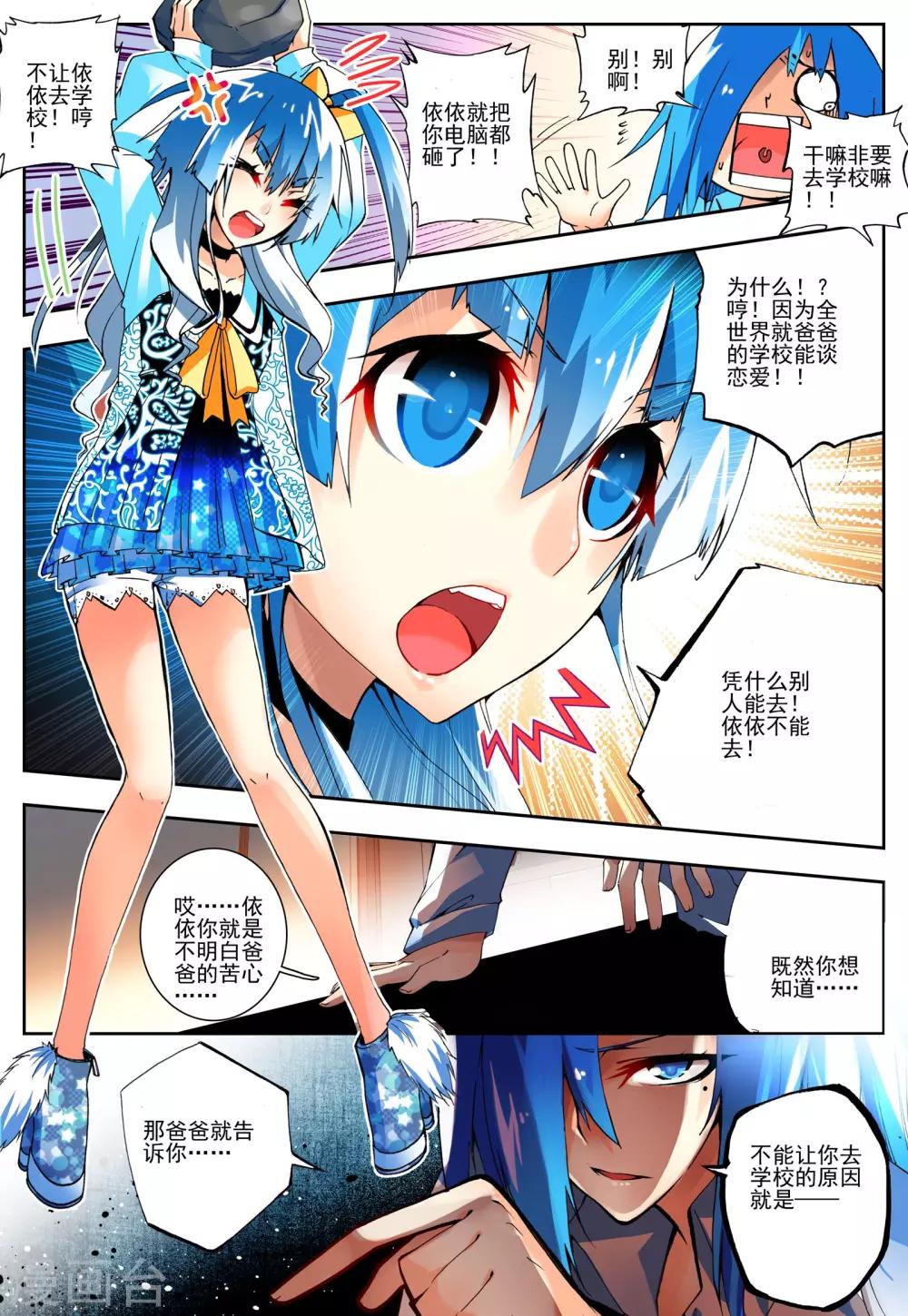 《怒良晴空》第9话 从天而降的人 第2页