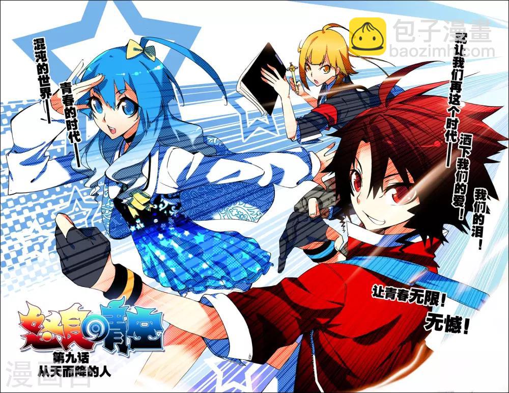 《怒良晴空》第9话 从天而降的人 第3页