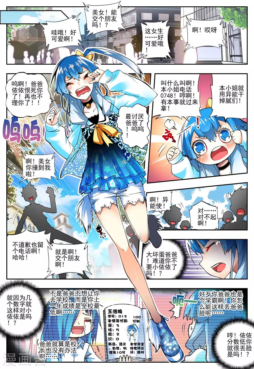 《怒良晴空》第9话 从天而降的人 第4页
