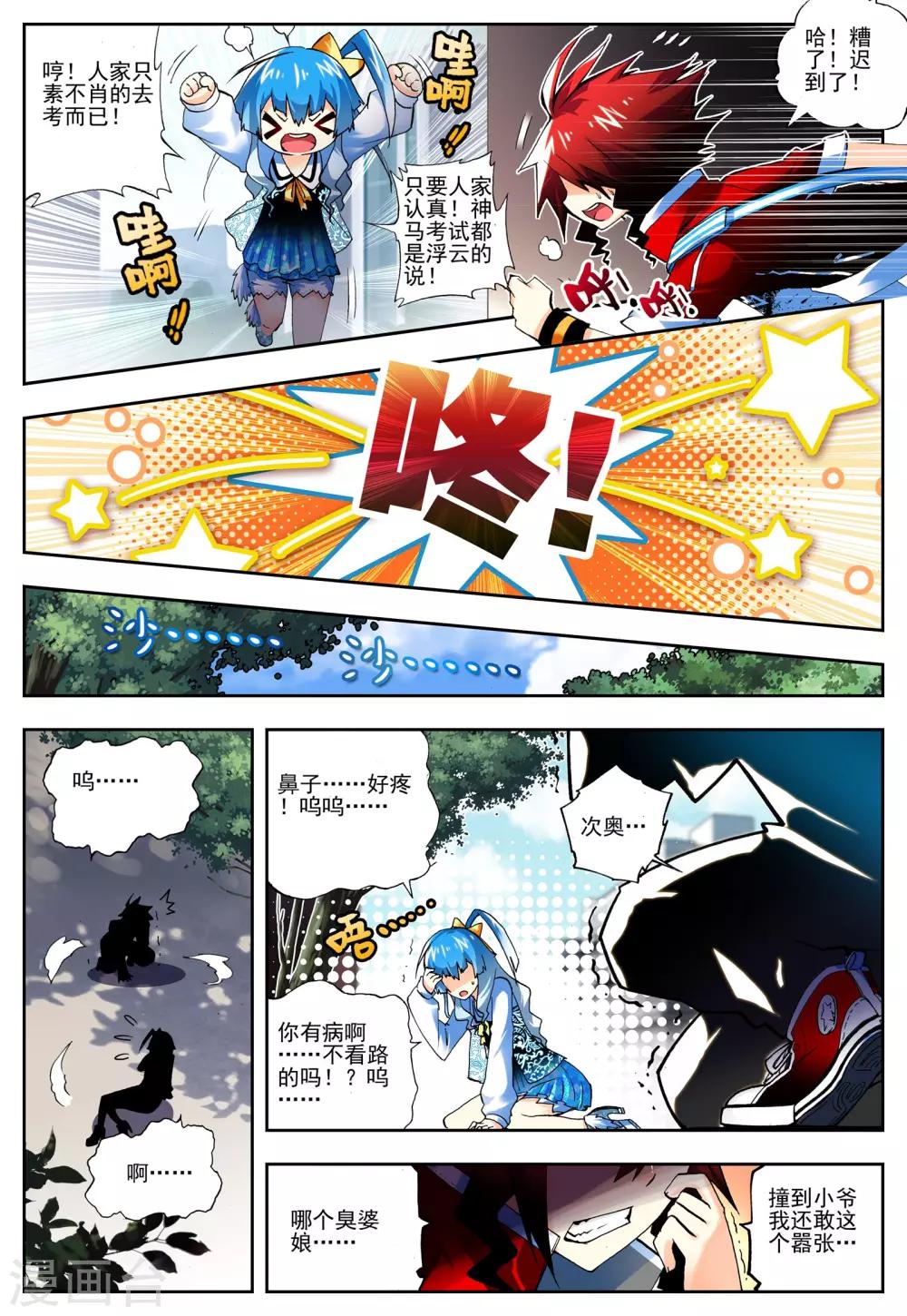 《怒良晴空》第9话 从天而降的人 第5页