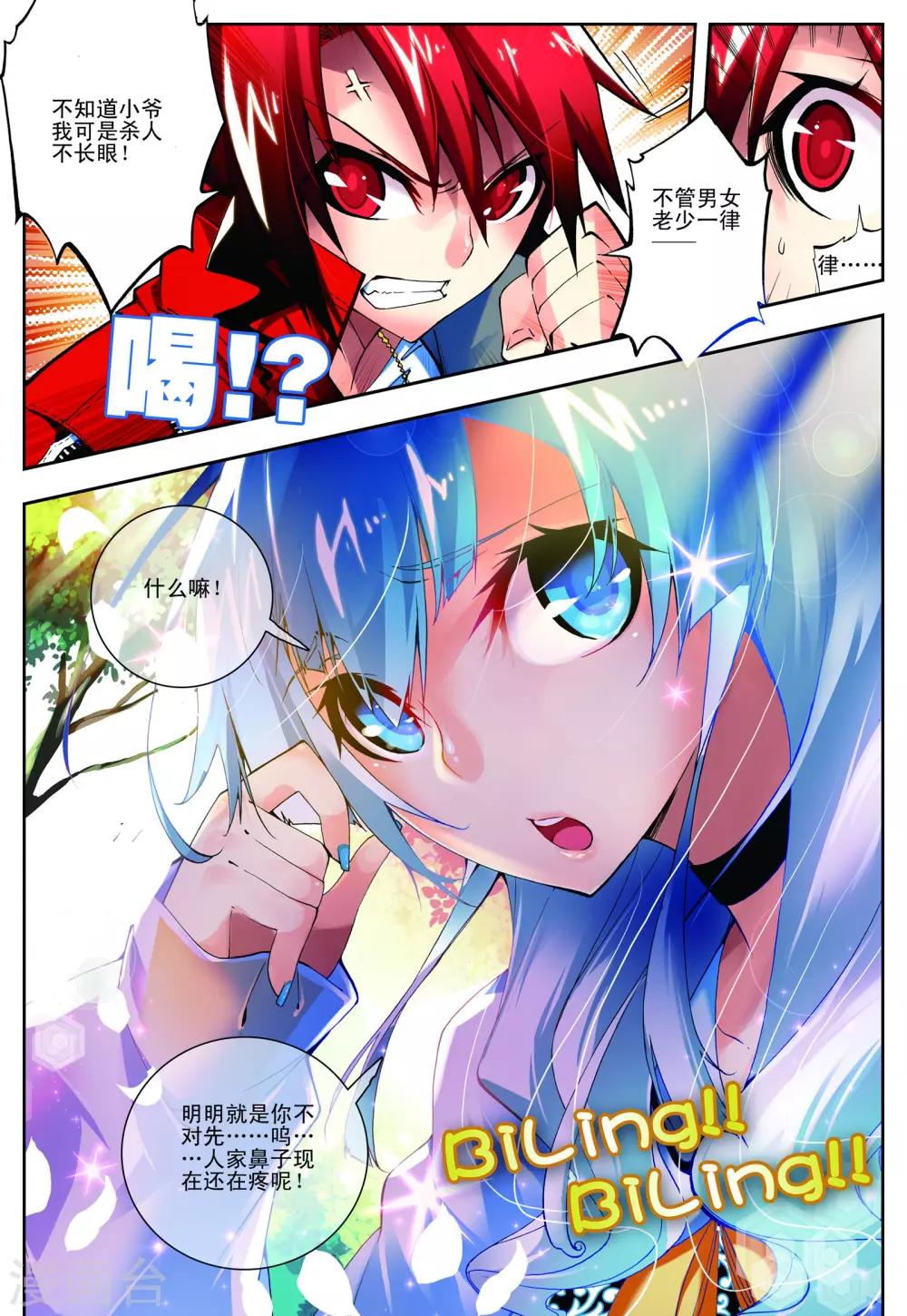 《怒良晴空》第9话 从天而降的人 第6页