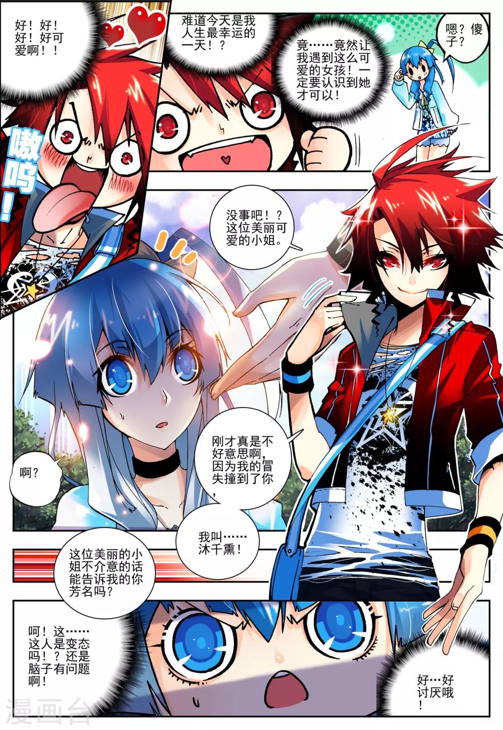 《怒良晴空》第9话 从天而降的人 第7页