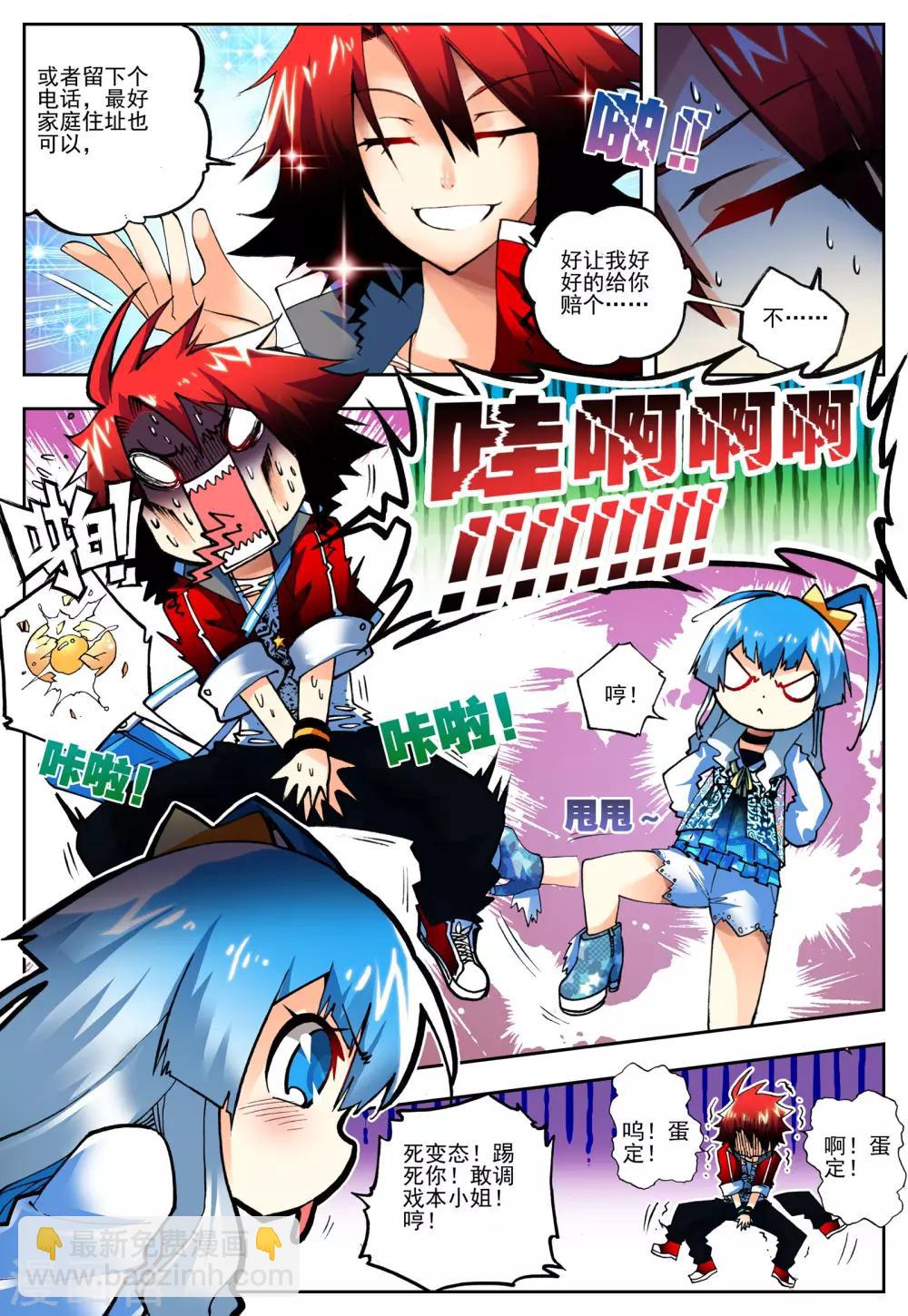《怒良晴空》第9话 从天而降的人 第8页