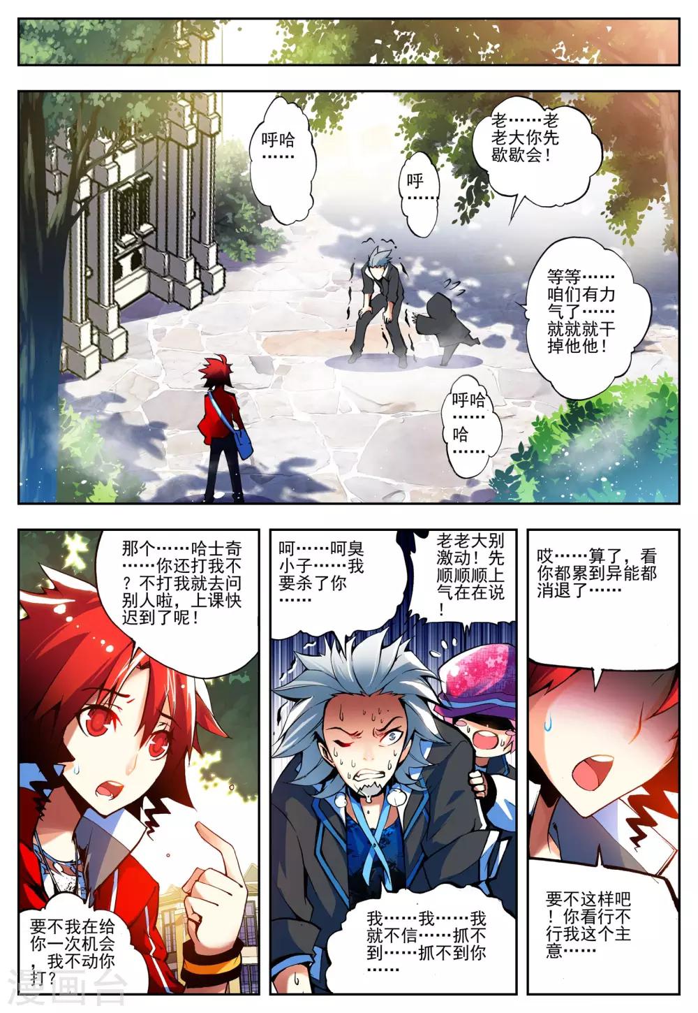 《怒良晴空》第11话 沐千熏 第15页