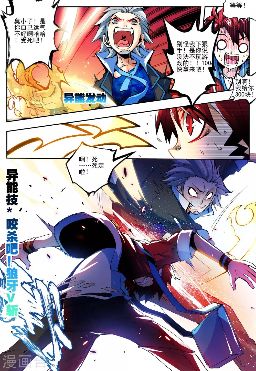 《怒良晴空》第11话 沐千熏 第17页