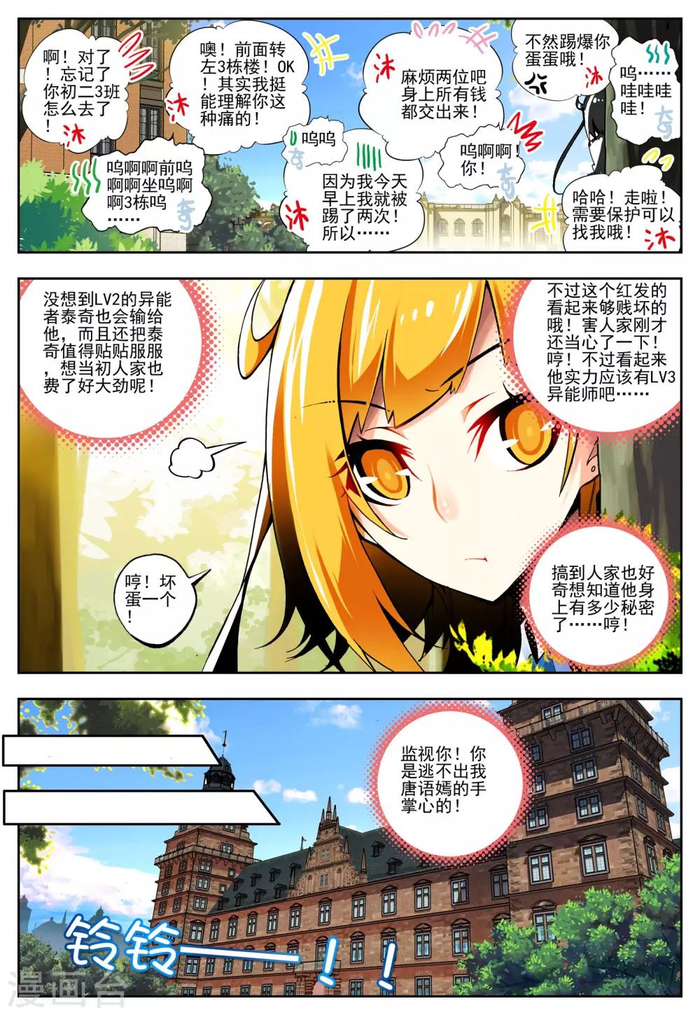《怒良晴空》第11话 沐千熏 第20页