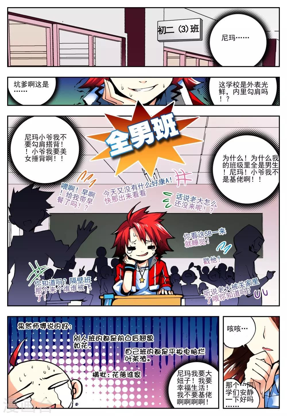 《怒良晴空》第11话 沐千熏 第21页