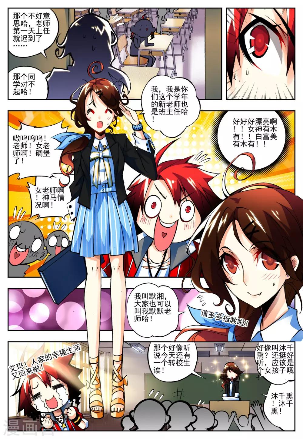 《怒良晴空》第11话 沐千熏 第22页
