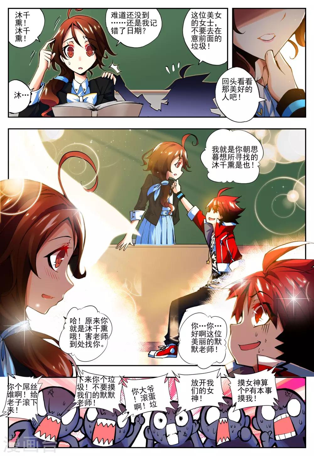 《怒良晴空》第11话 沐千熏 第23页