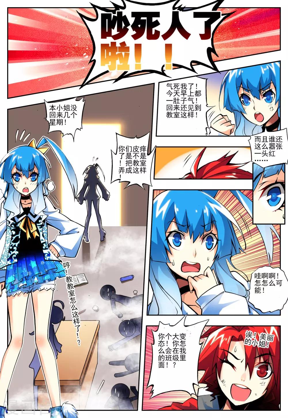 《怒良晴空》第11话 沐千熏 第25页