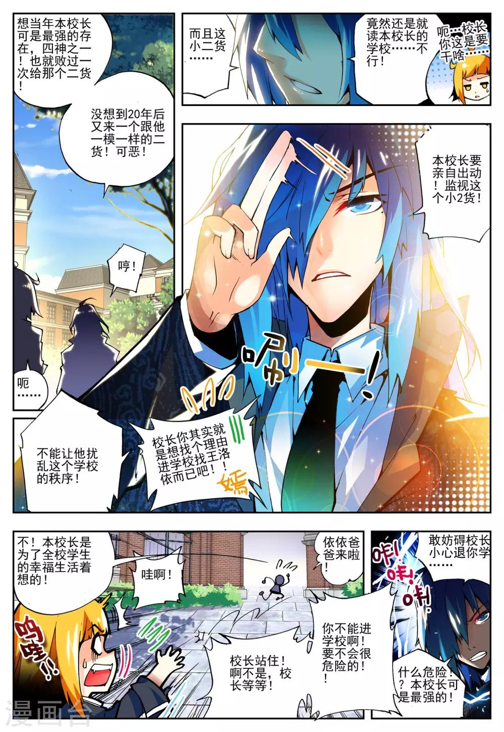 《怒良晴空》第11话 沐千熏 第2页